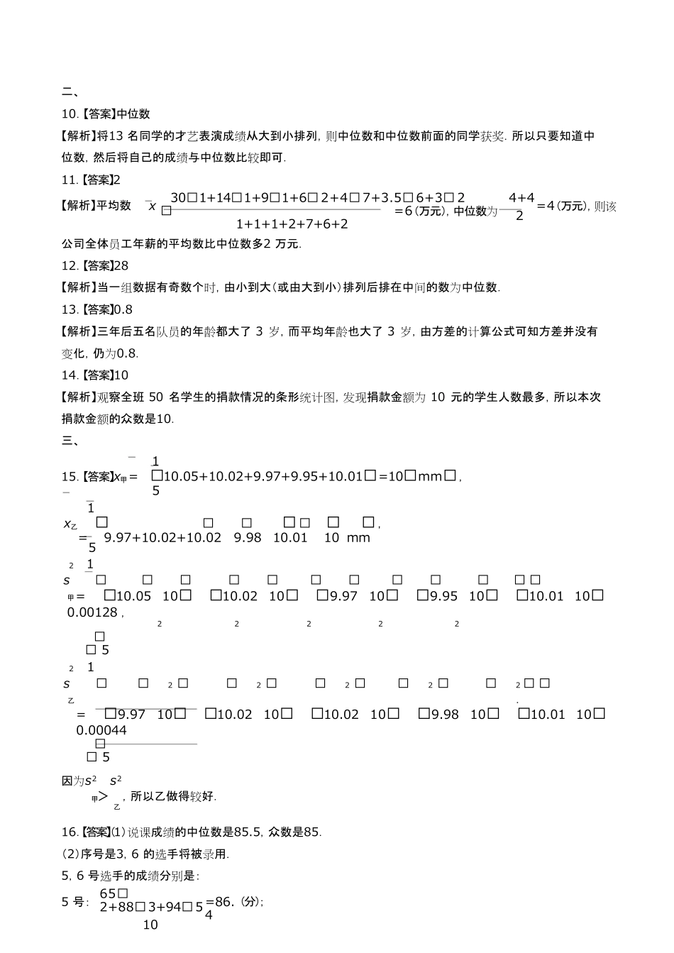 人教版初中数学八年级下册第二十章综合测试试卷含答-案答案在前.pdf_第3页