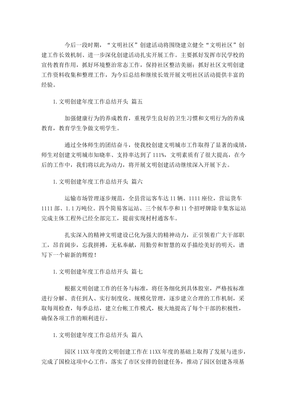 文明创建年度工作总结开头.docx_第2页