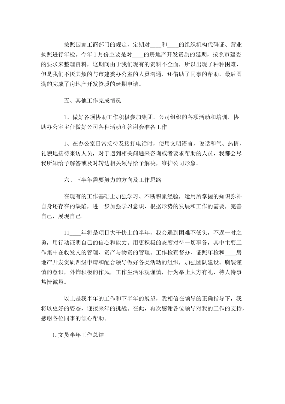 文员半年工作总结5篇.docx_第2页