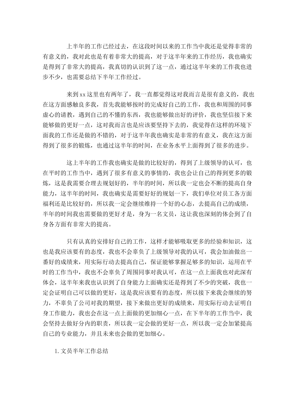 文员半年工作总结5篇.docx_第3页