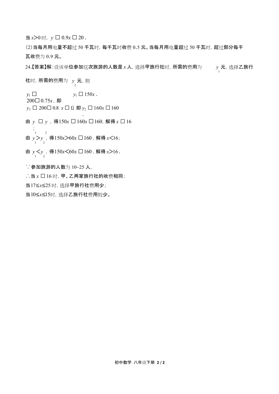 人教版初中数学八年级下册第十九章综合测试试卷含答-案答案在前.pdf_第3页