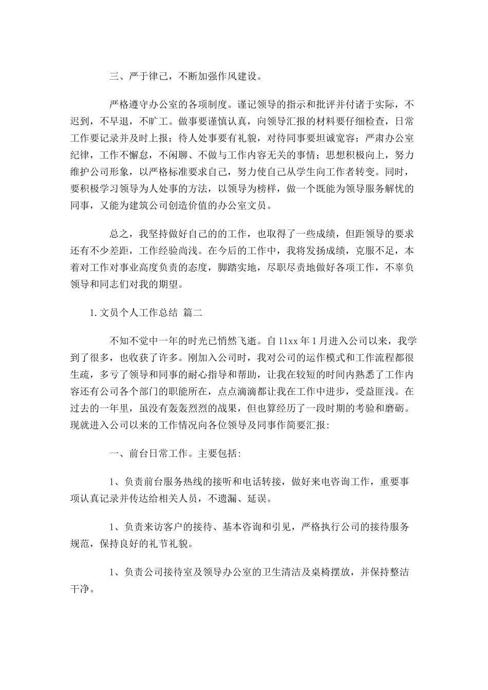 文员个人工作总结通用10篇.docx_第2页