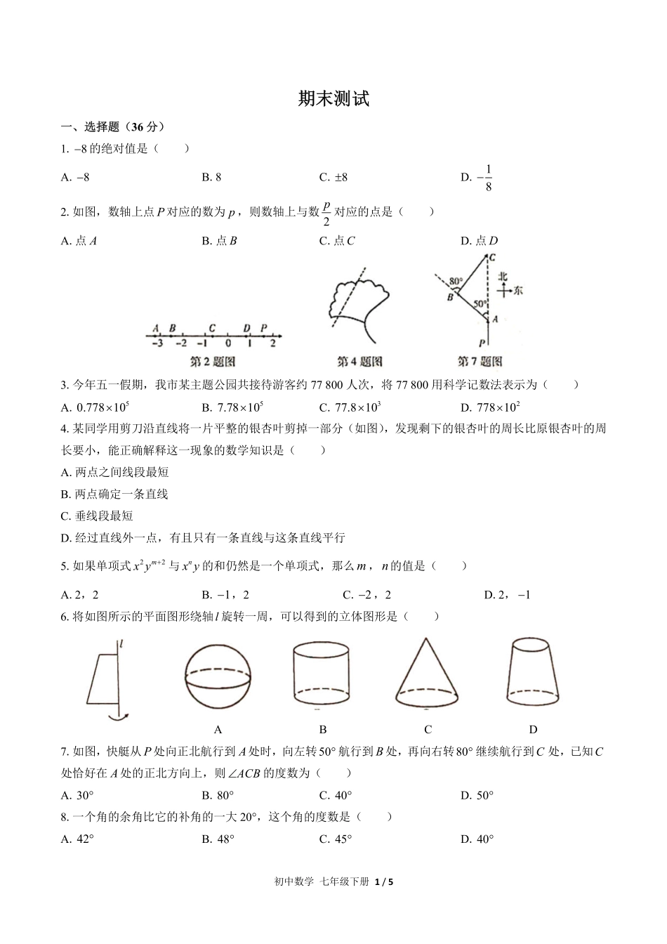 人教版初中数学七年级上册期末测试试卷-含答案03.pdf_第1页