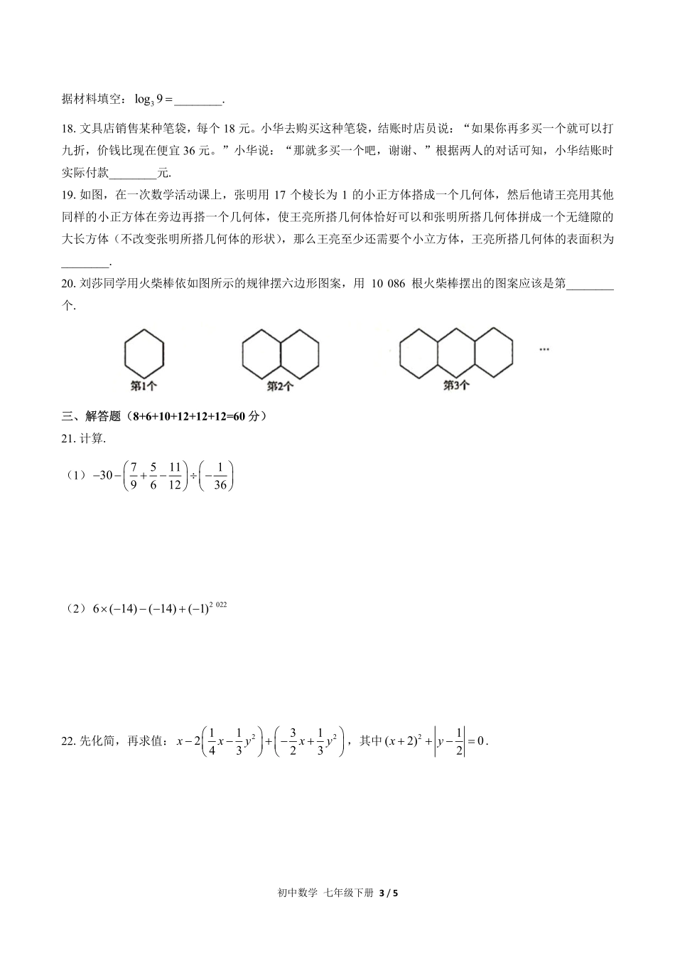 人教版初中数学七年级上册期末测试试卷-含答案03.pdf_第3页