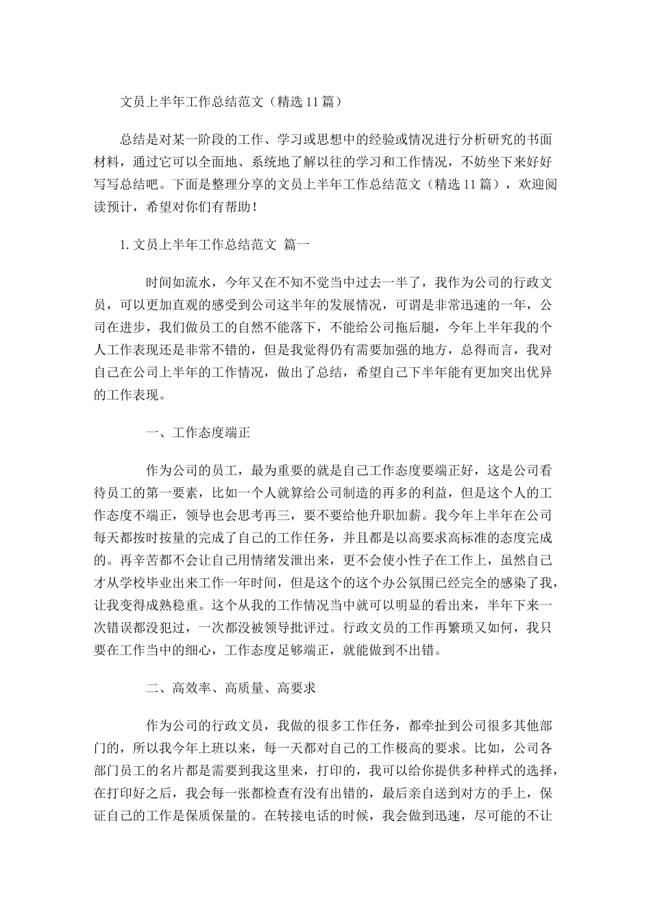 文员上半年工作总结范文（精选10篇）.docx_第1页