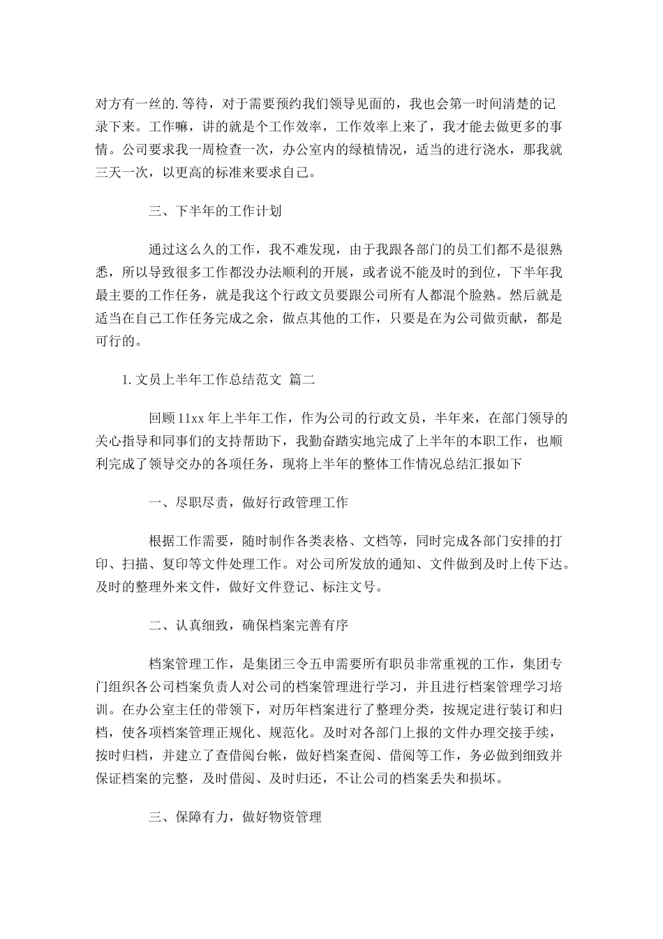 文员上半年工作总结范文（精选10篇）.docx_第2页