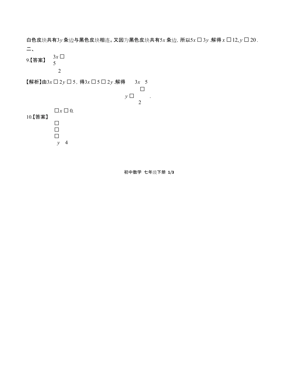 人教版初中数学七年级下册第八章综合测试试卷含答-案答案在前2.pdf_第2页