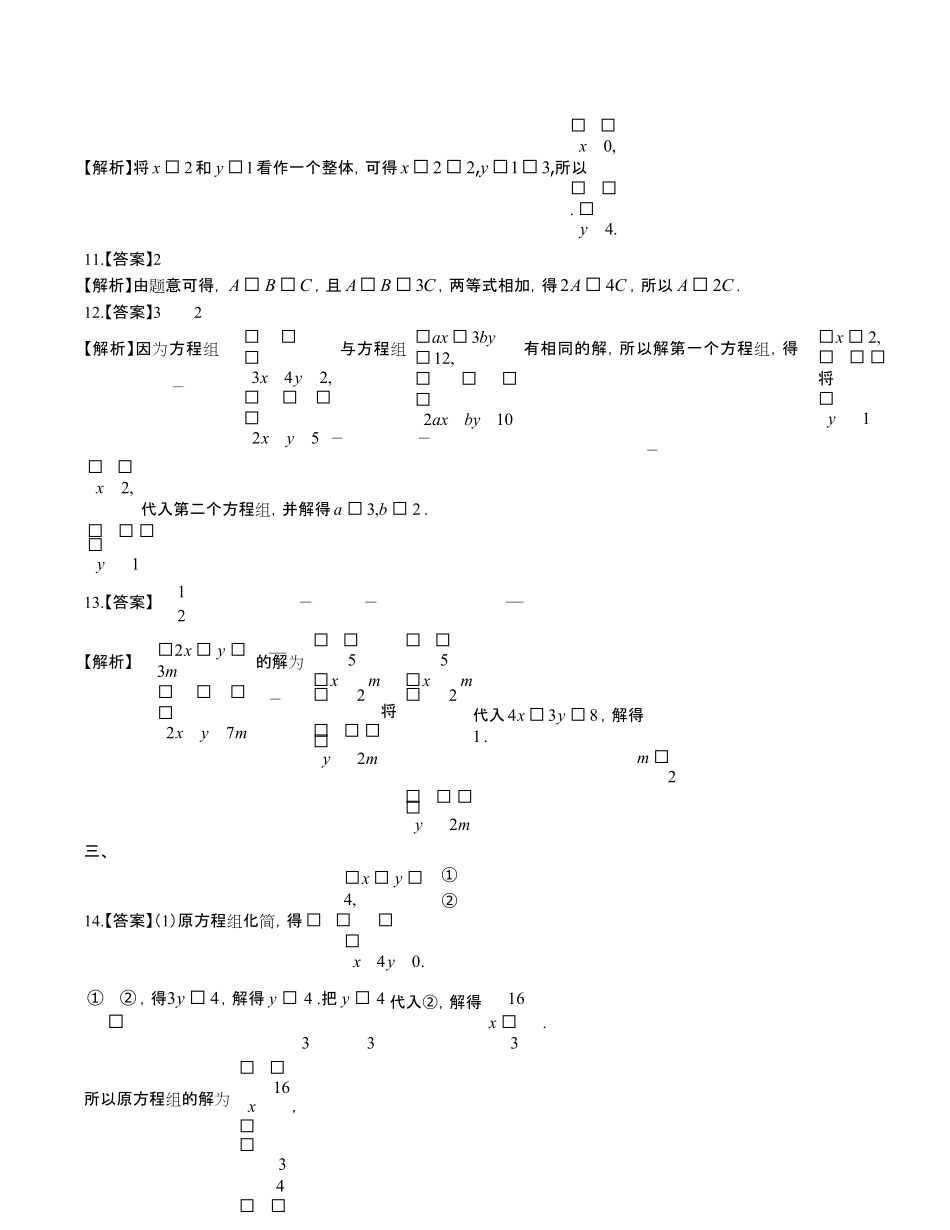 人教版初中数学七年级下册第八章综合测试试卷含答-案答案在前2.pdf_第3页