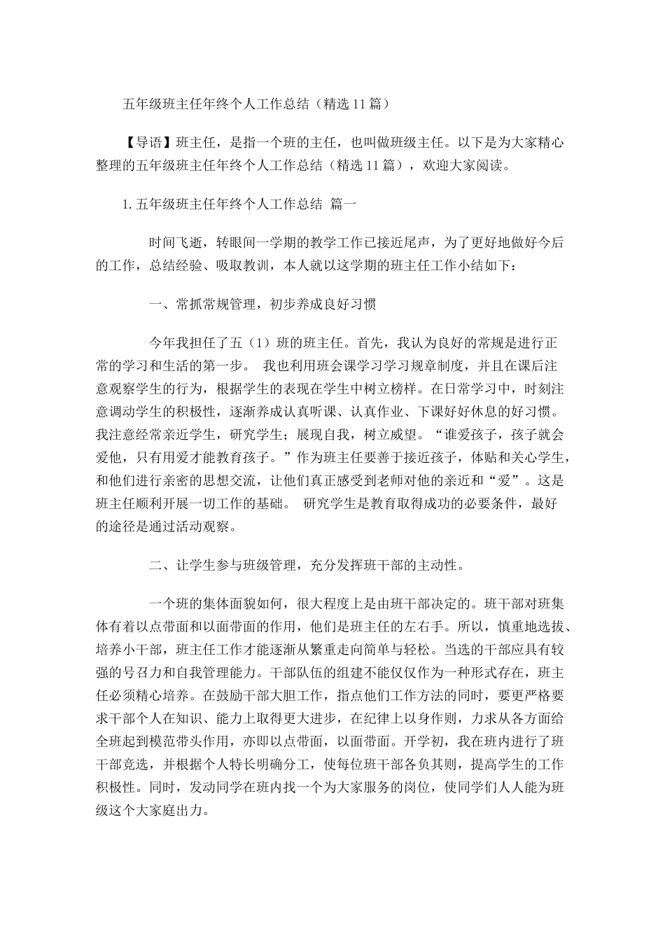 五年级班主任年终个人工作总结（精选10.docx_第1页