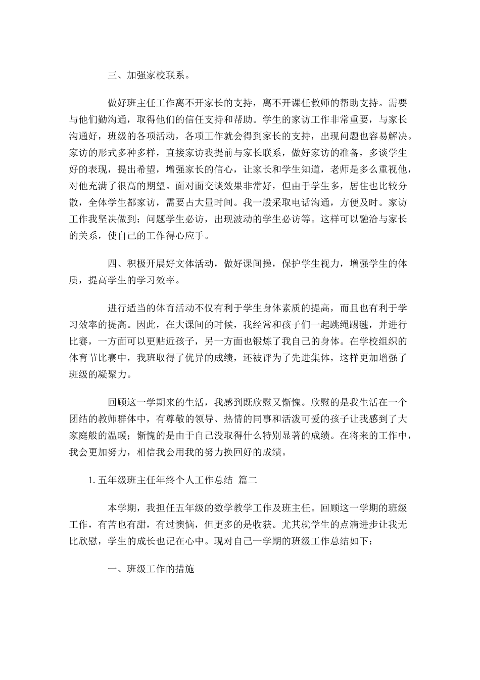 五年级班主任年终个人工作总结（精选10.docx_第2页