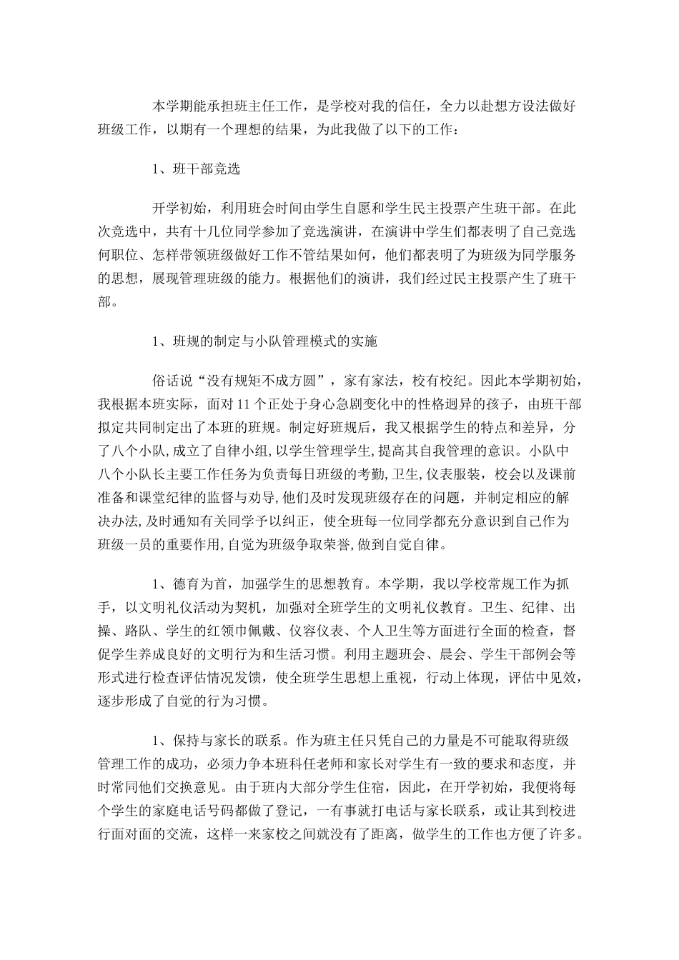 五年级班主任年终个人工作总结（精选10.docx_第3页