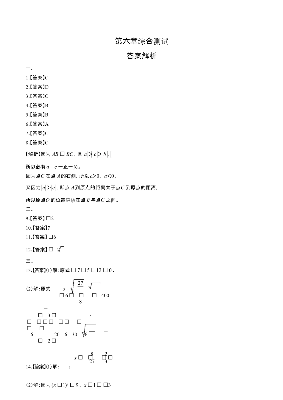 人教版初中数学七年级下册-第六章综合测试试题试卷含答案-答案在前.pdf_第1页