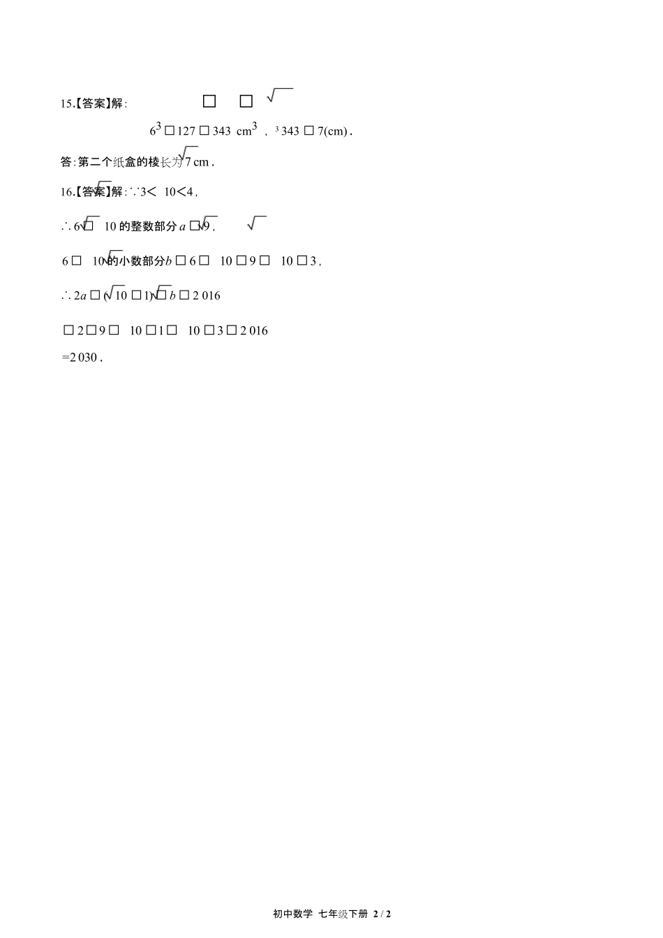 人教版初中数学七年级下册-第六章综合测试试题试卷含答案-答案在前.pdf_第3页