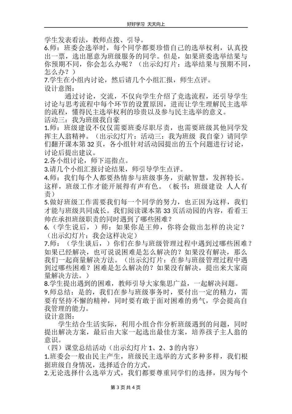 五年级上册道德与法治部编版第二单元《4选举产生班委会》教学设计教案1.docx_第3页