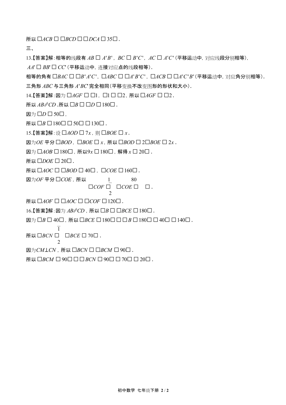 人教版初中数学七年级下册-第五章综合测试试题试卷含答案-答案在前.pdf_第2页
