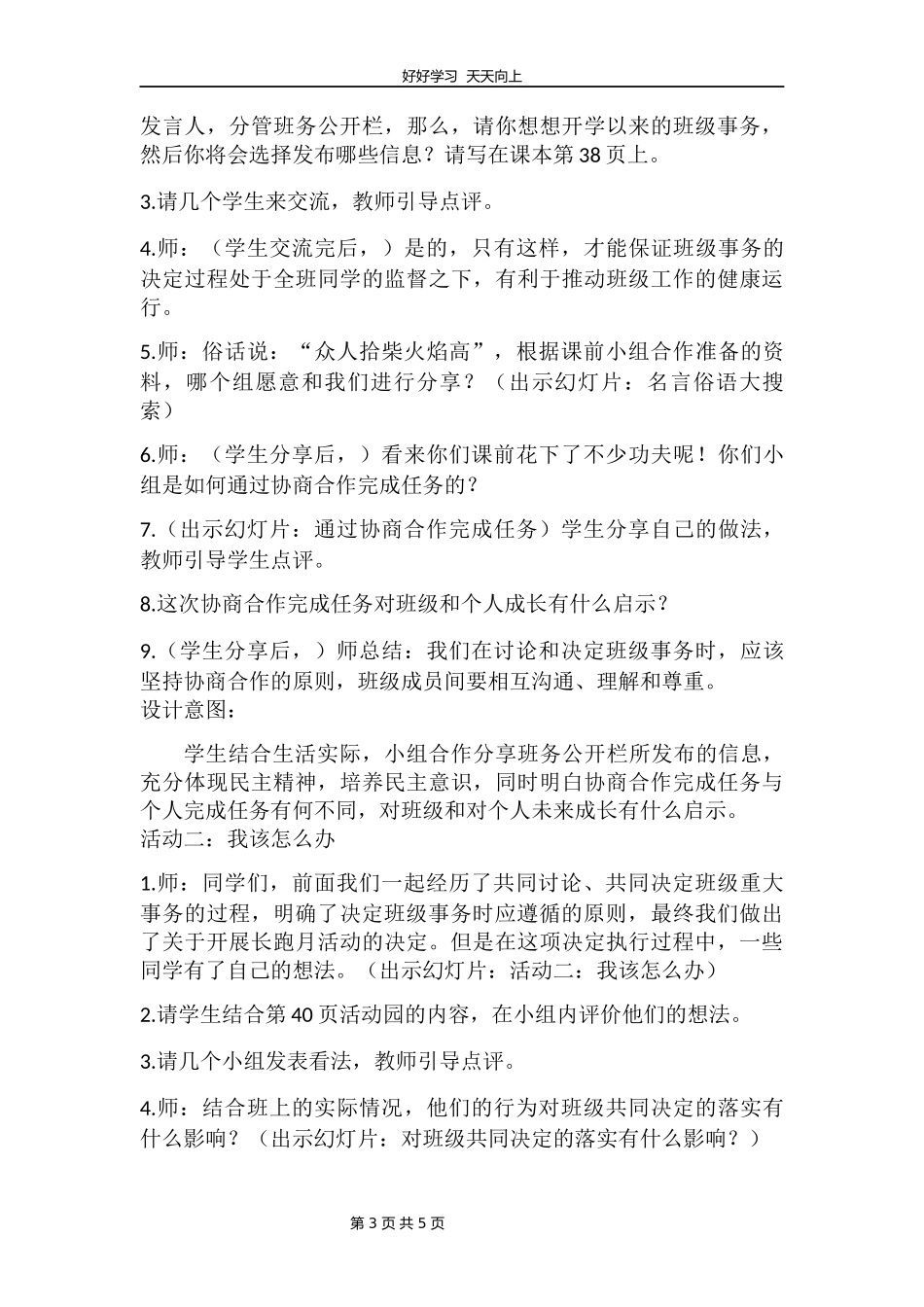 五年级上册道德与法治部编版第二单元《5协商决定班级事务》教学设计教案2.docx_第3页