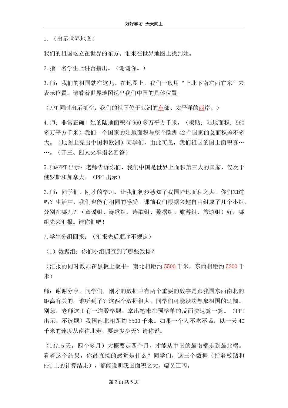 五年级上册道德与法治部编版第三单元《6我们神圣的国土》教学设计教案.docx_第2页