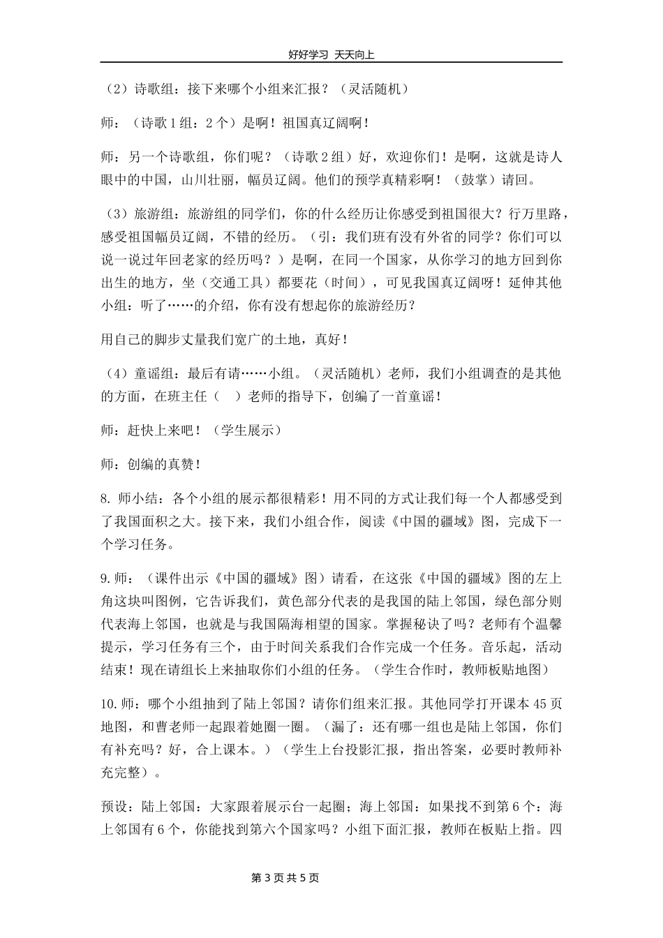 五年级上册道德与法治部编版第三单元《6我们神圣的国土》教学设计教案.docx_第3页