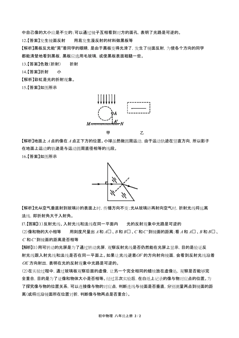 人教版初中物理八年级上册第四章综合测试试卷含答-案答案在前.pdf_第2页
