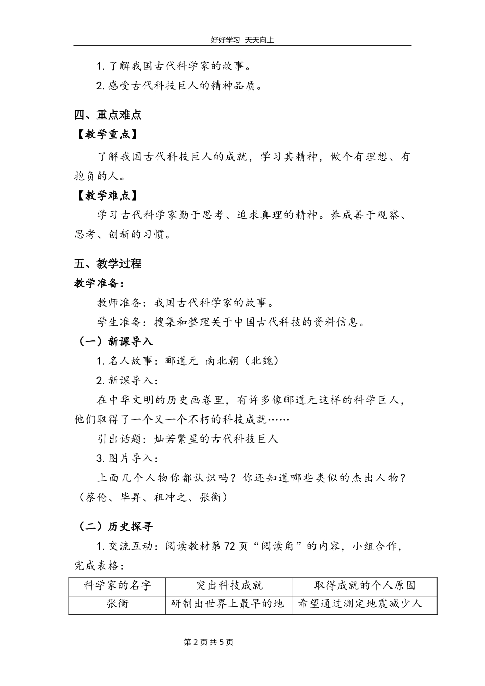五年级上册道德与法治部编版第四单元《9古代科技耀我中华》教学设计教案.docx_第2页