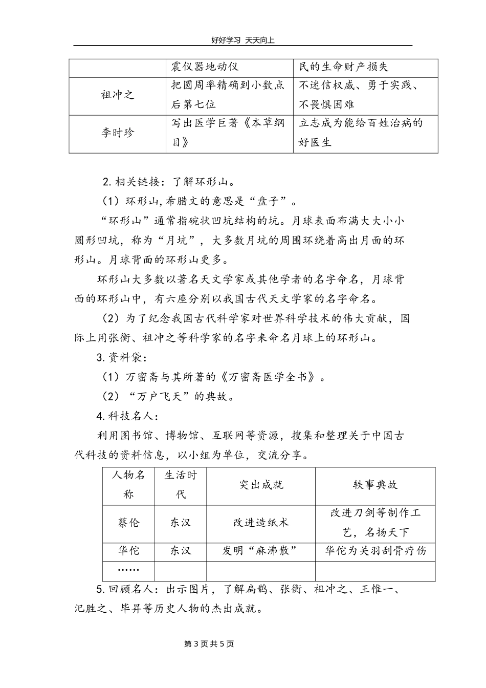 五年级上册道德与法治部编版第四单元《9古代科技耀我中华》教学设计教案.docx_第3页