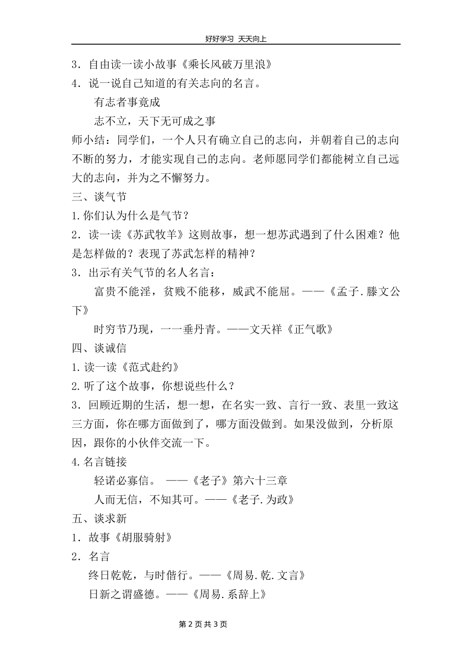 五年级上册道德与法治部编版第四单元《10传统美德源远流长》教学设计教案.docx_第2页