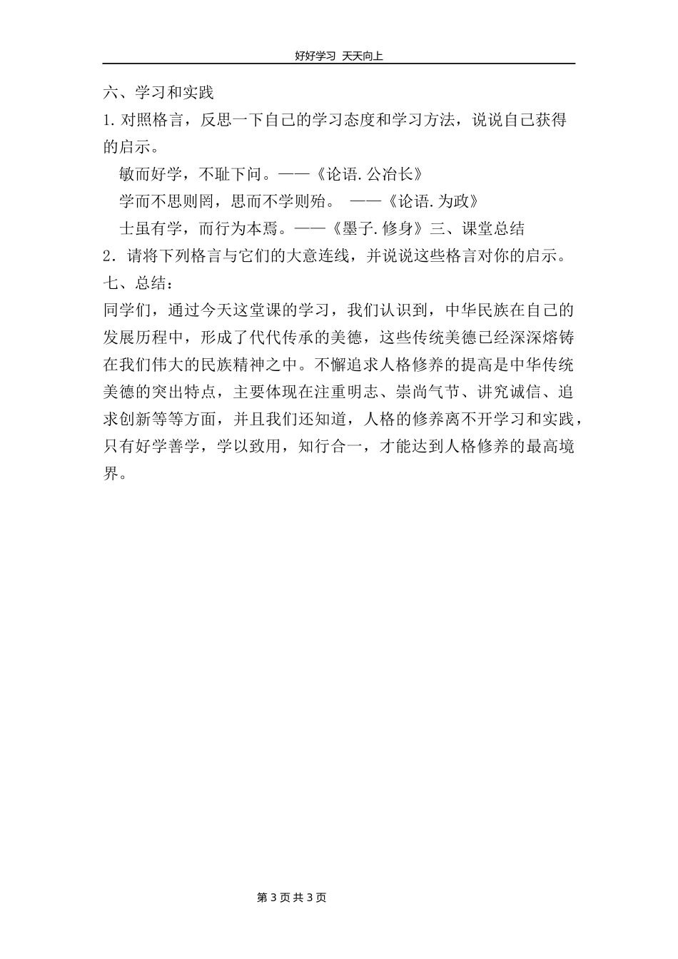 五年级上册道德与法治部编版第四单元《10传统美德源远流长》教学设计教案.docx_第3页