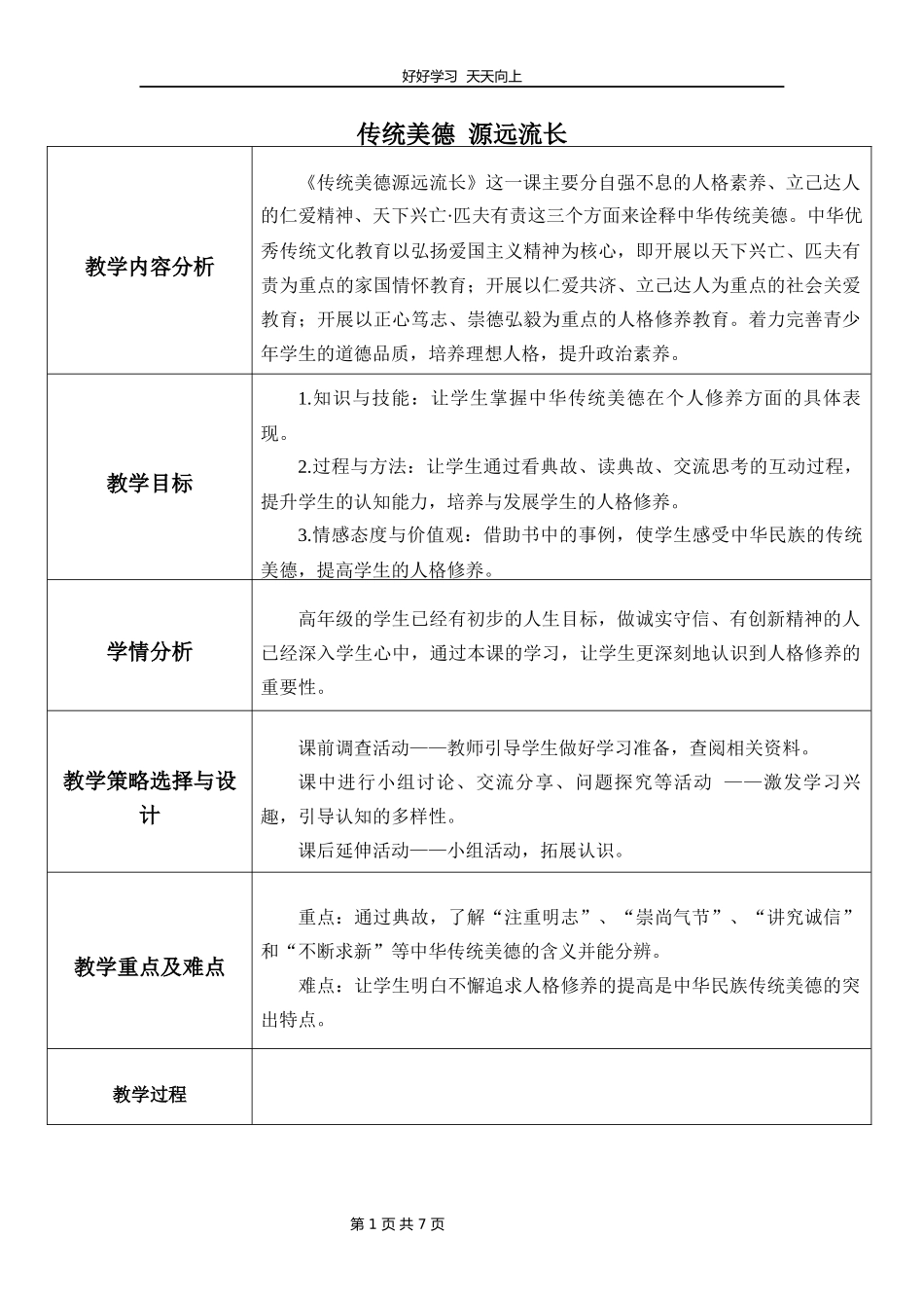五年级上册道德与法治部编版第四单元《10传统美德源远流长》教学设计教案1.docx_第1页