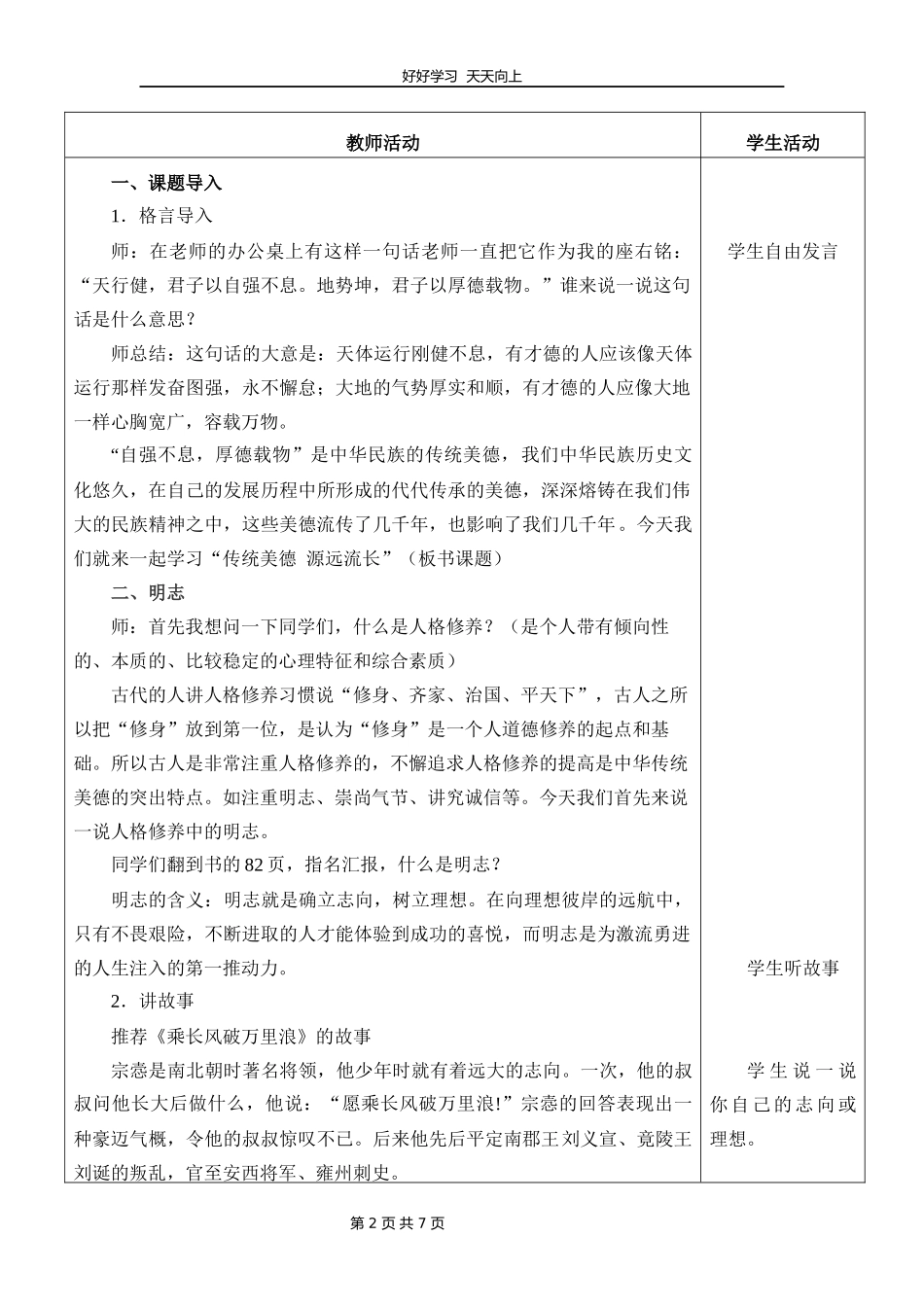 五年级上册道德与法治部编版第四单元《10传统美德源远流长》教学设计教案1.docx_第2页