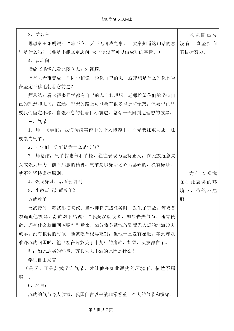 五年级上册道德与法治部编版第四单元《10传统美德源远流长》教学设计教案1.docx_第3页