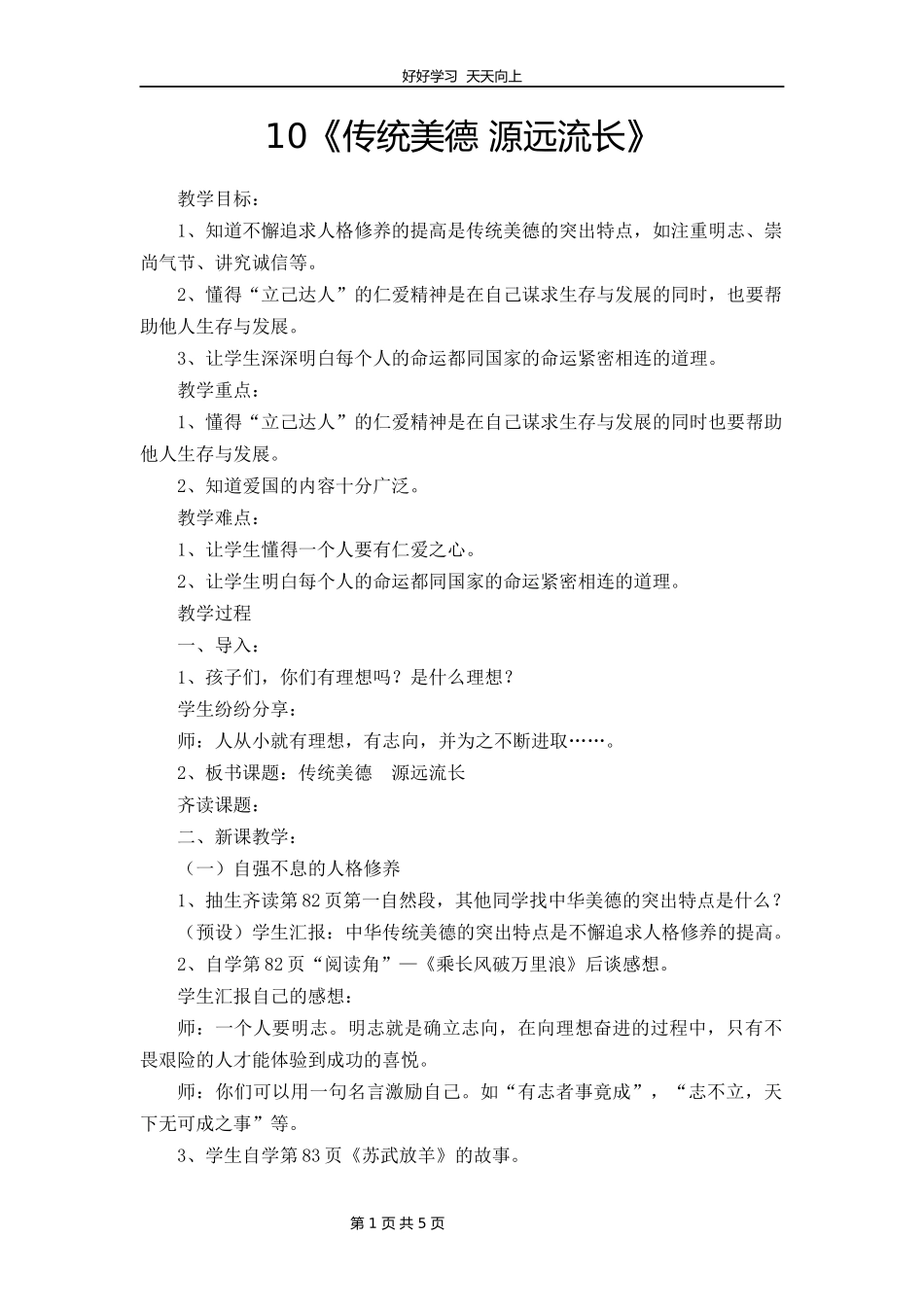 五年级上册道德与法治部编版第四单元《10传统美德源远流长》教学设计教案2.docx_第1页