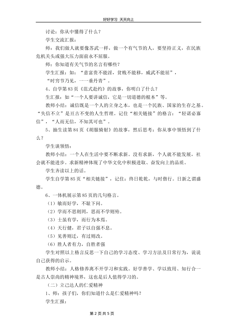 五年级上册道德与法治部编版第四单元《10传统美德源远流长》教学设计教案2.docx_第2页