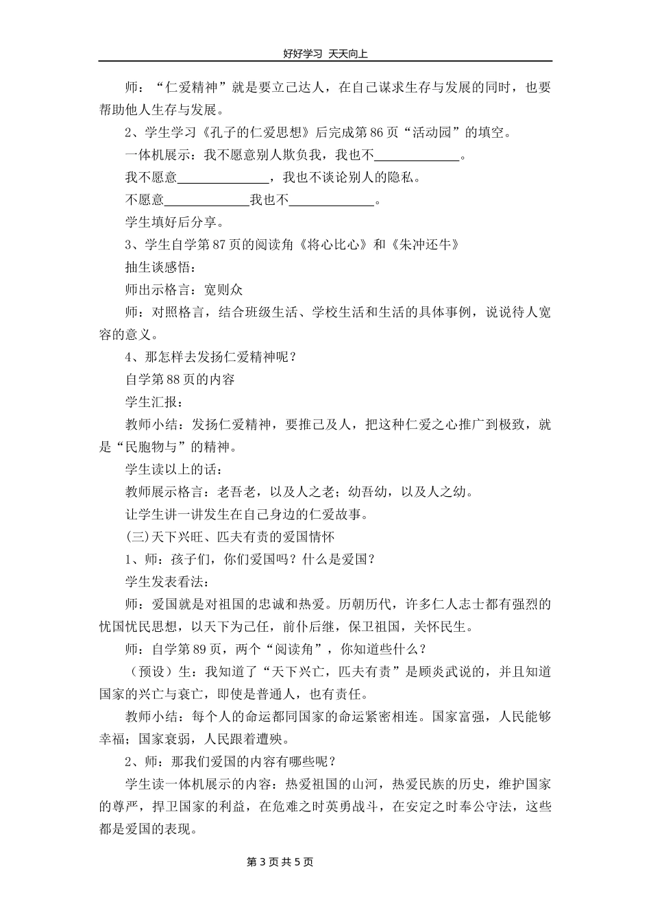 五年级上册道德与法治部编版第四单元《10传统美德源远流长》教学设计教案2.docx_第3页