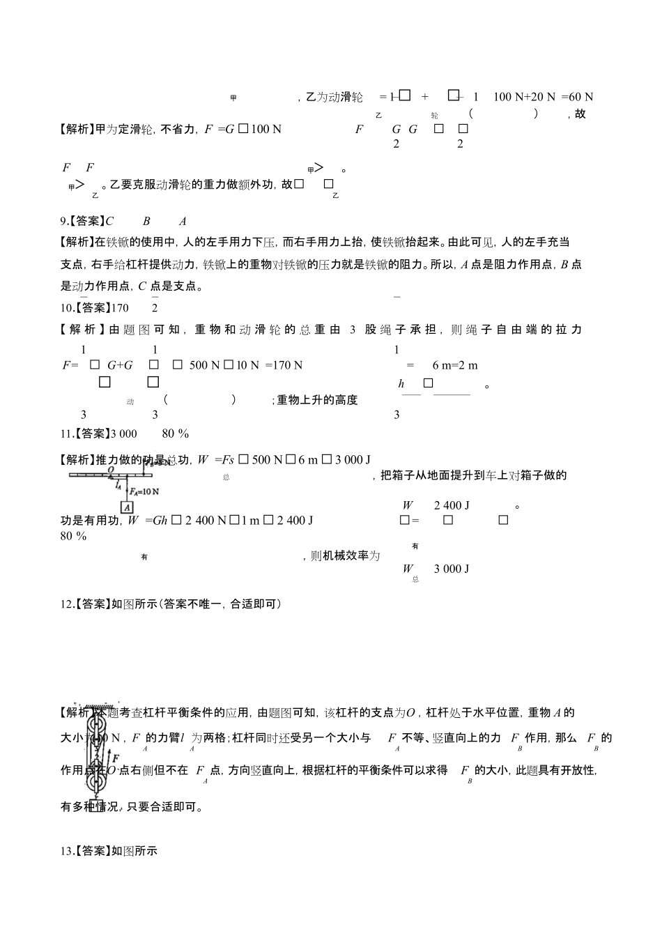 人教版初中物理八年级下册第十二章综合测试试卷含答-案答案在前.pdf_第2页