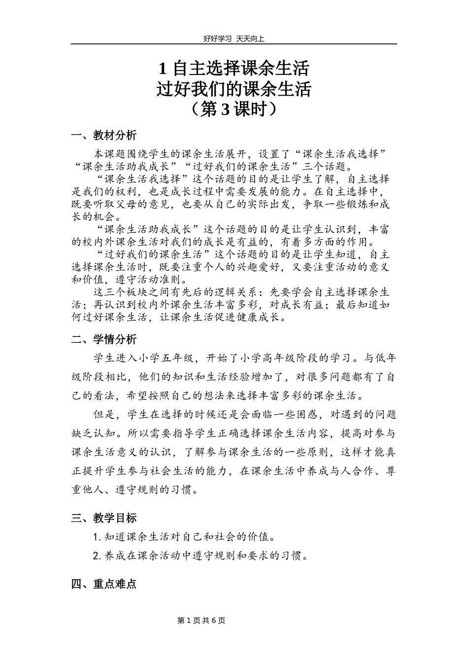 五年级上册道德与法治部编版第一单元《1自主选择课余生活》教学设计教案.docx_第1页