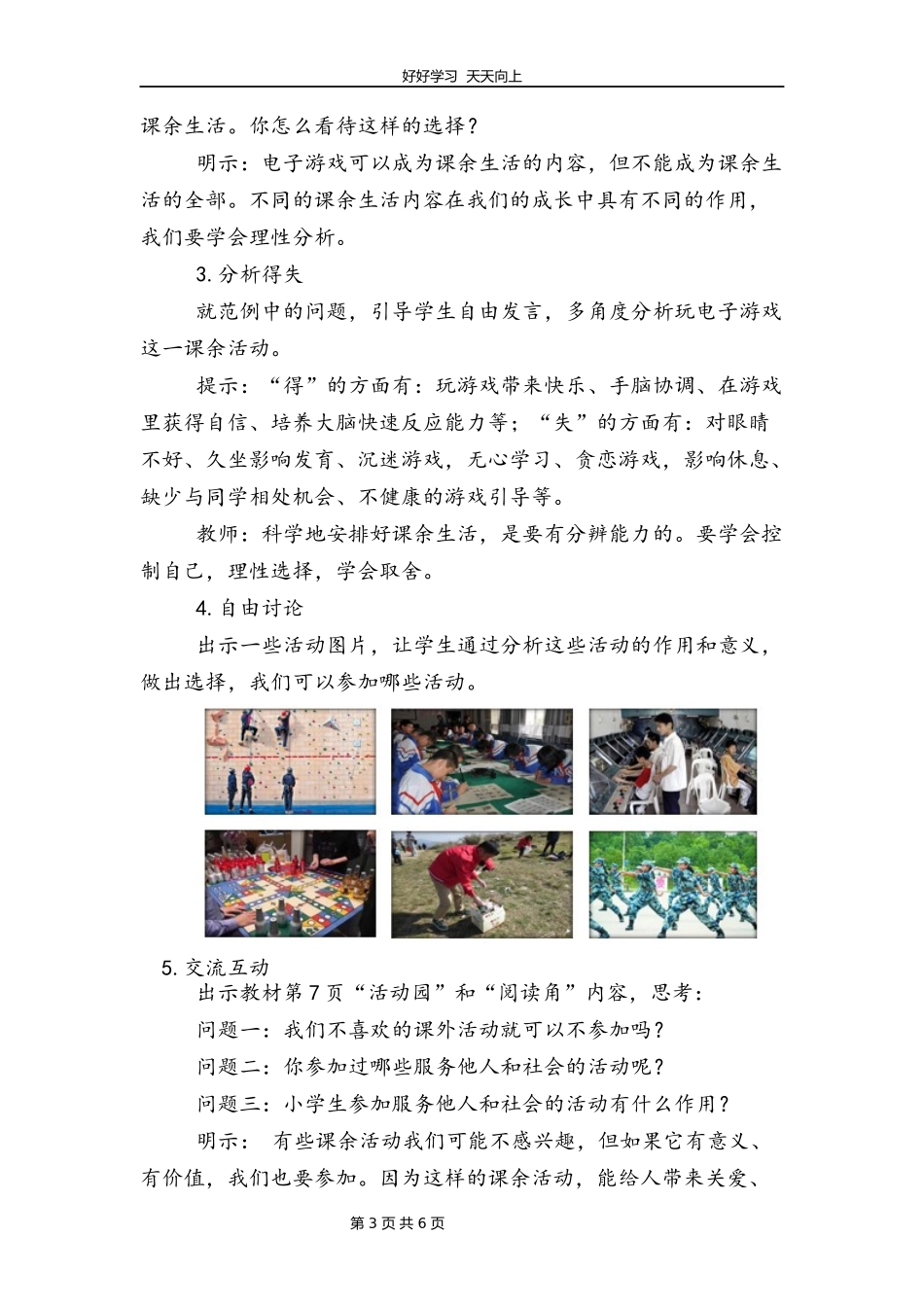 五年级上册道德与法治部编版第一单元《1自主选择课余生活》教学设计教案.docx_第3页
