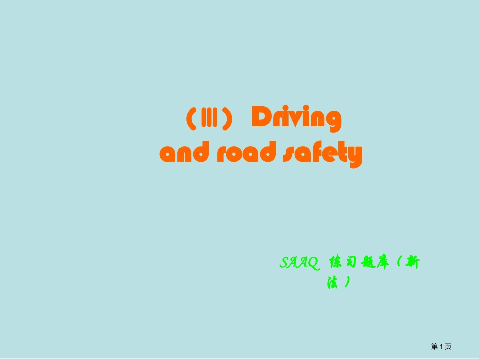 魁北克驾照考试SAAQ练习题ⅢDrivingandroadsafety公开课获奖课件.pptx_第1页