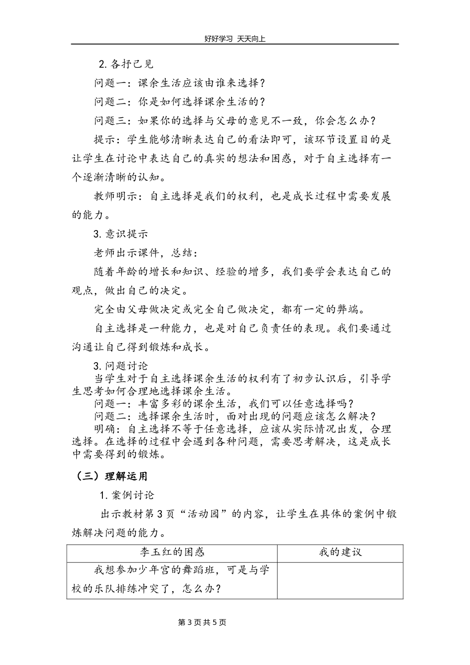 五年级上册道德与法治部编版第一单元《1自主选择课余生活》教学设计教案2.docx_第3页