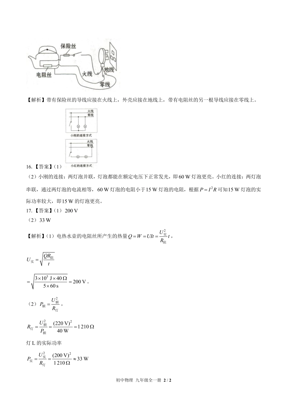 人教版初中物理九年级-第十九章综合测试02试题试卷含答案-答案在前.pdf_第2页