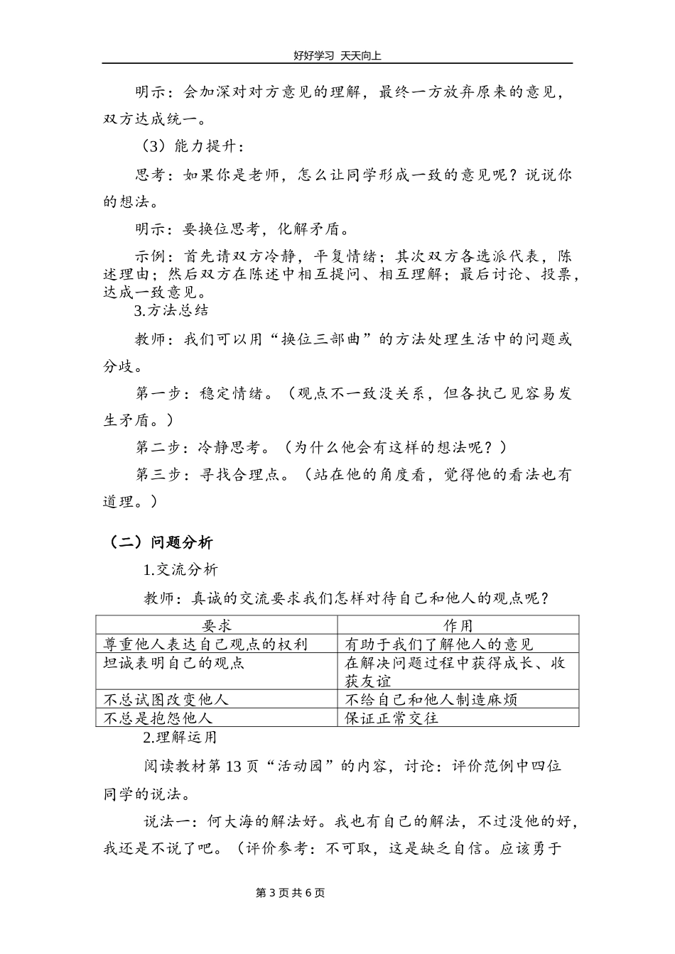 五年级上册道德与法治部编版第一单元《2课学会沟通交流》教学设计教案1.docx_第3页