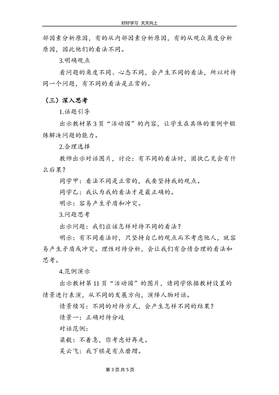 五年级上册道德与法治部编版第一单元《2课学会沟通交流》教学设计教案2.docx_第3页