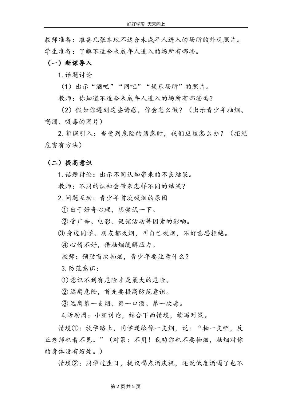 五年级上册道德与法治部编版第一单元《3主动拒绝烟酒与毒品》教学设计教案.docx_第2页