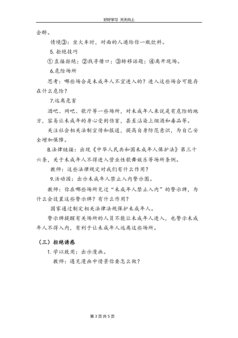 五年级上册道德与法治部编版第一单元《3主动拒绝烟酒与毒品》教学设计教案.docx_第3页
