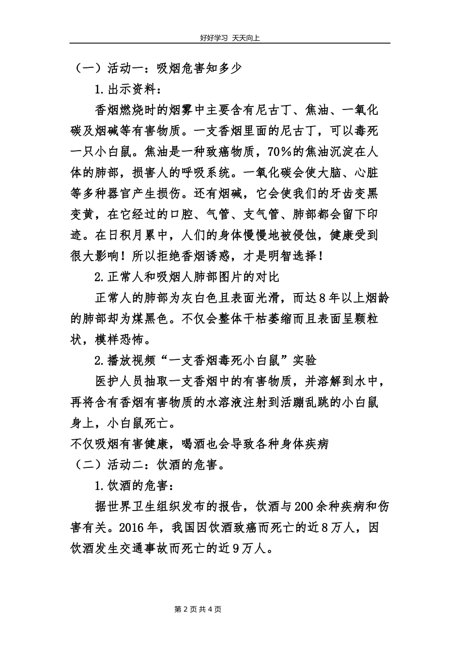 五年级上册道德与法治部编版第一单元《3主动拒绝烟酒与毒品》教学设计教案2.docx_第2页