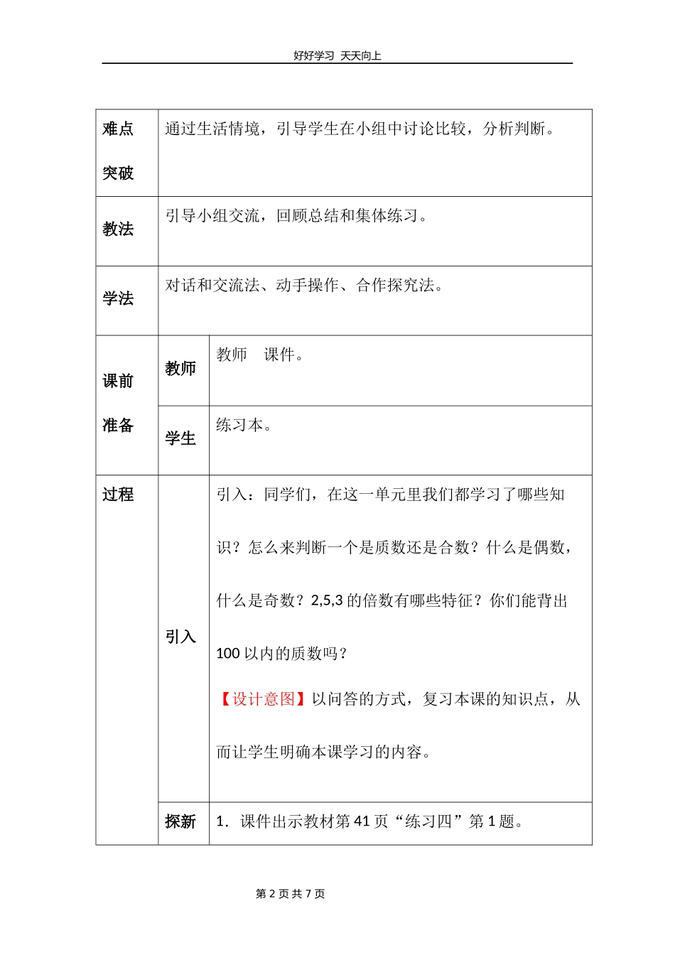 五年级上册数学北师大版第三单元复习教学设计教案2.docx_第2页