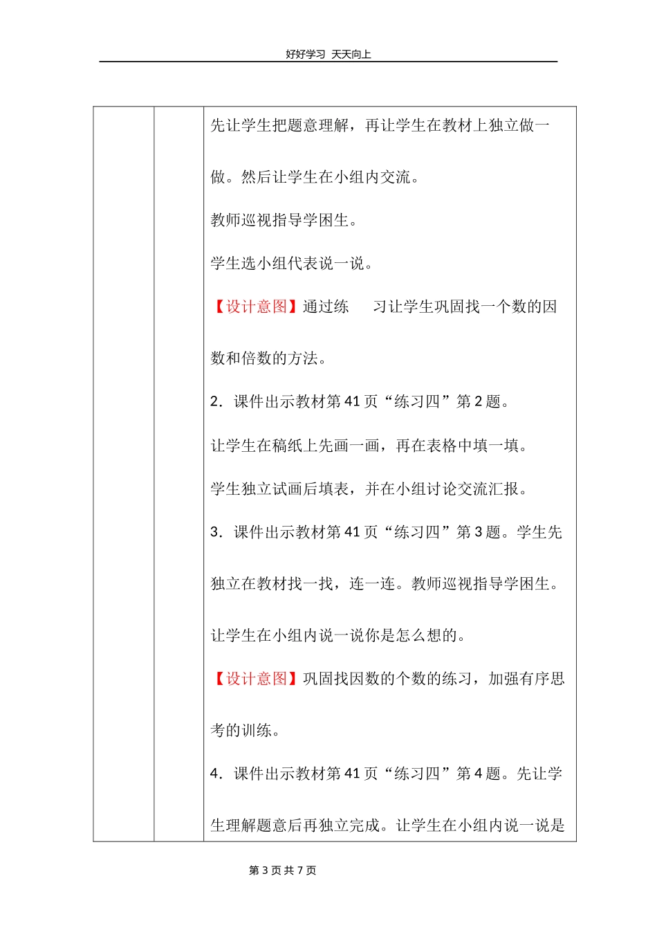 五年级上册数学北师大版第三单元复习教学设计教案2.docx_第3页