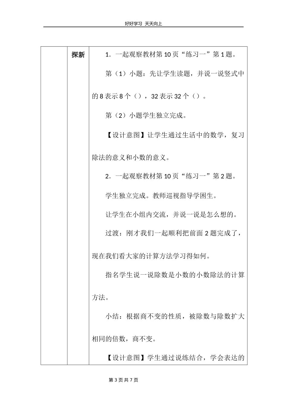 五年级上册数学北师大版第一单元复习教学设计教案.docx_第3页