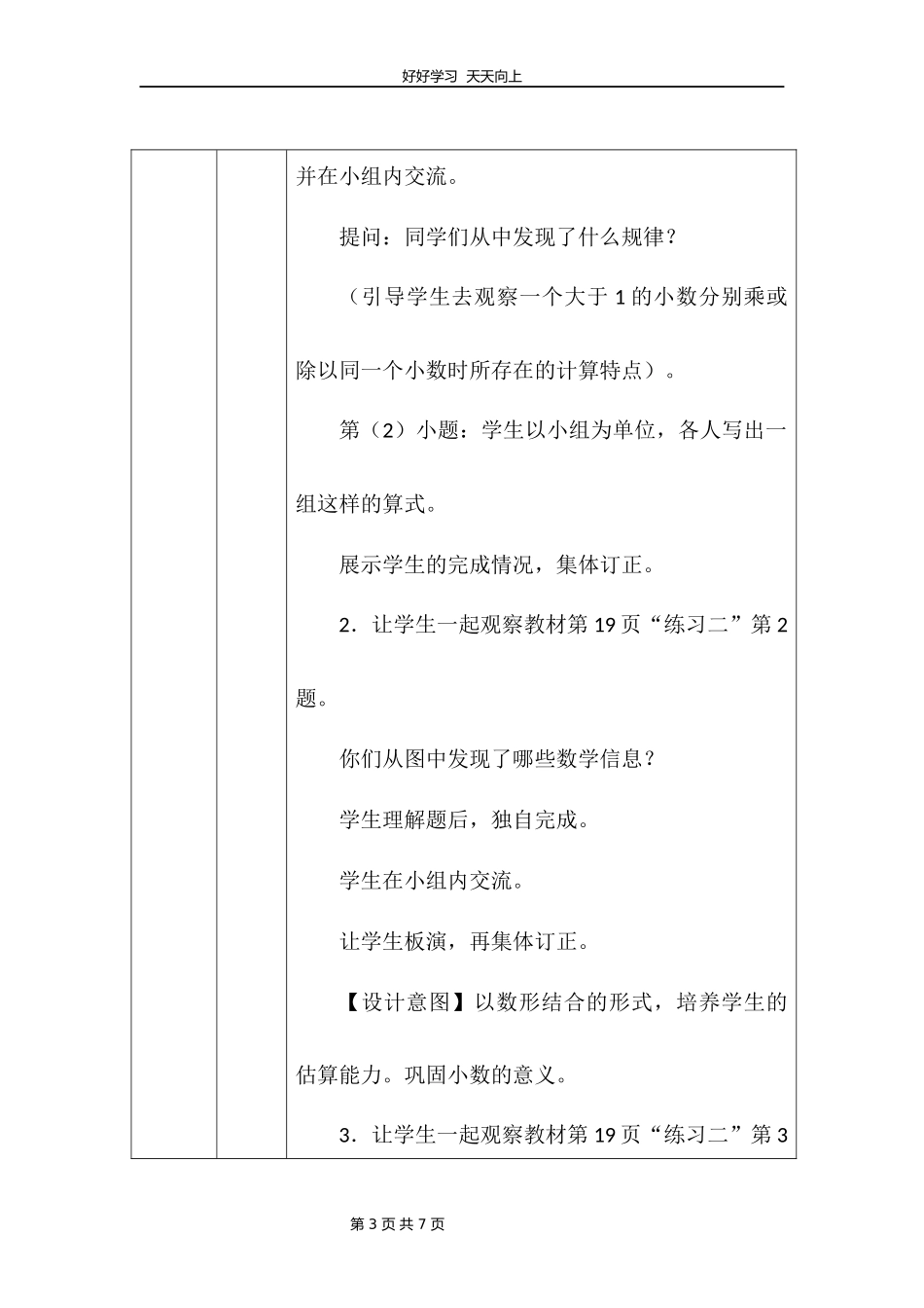 五年级上册数学北师大版第一单元复习教学设计教案1.docx_第3页