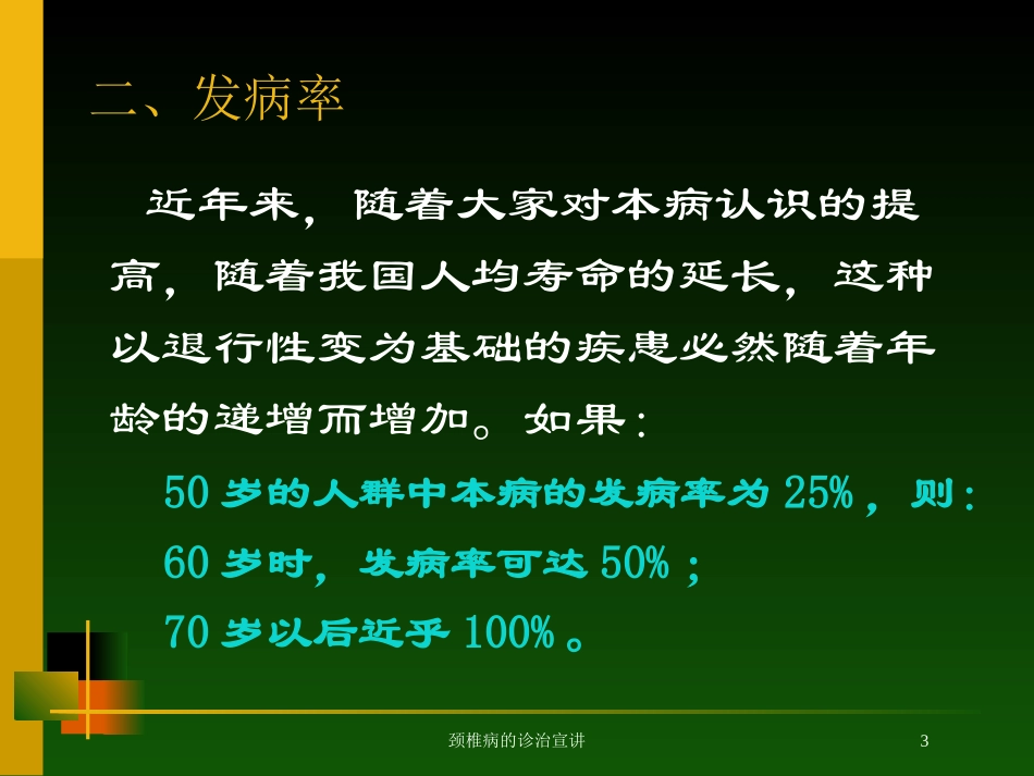 颈椎病的诊治宣讲培训课件.pptx_第3页