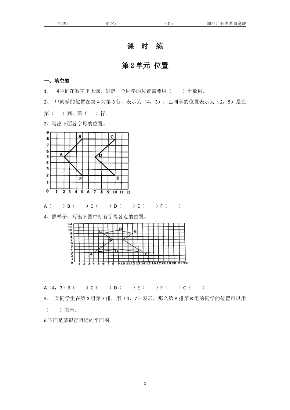 五年级上册数学人教版课时练第2单元《位置》03含答案解析.docx_第1页